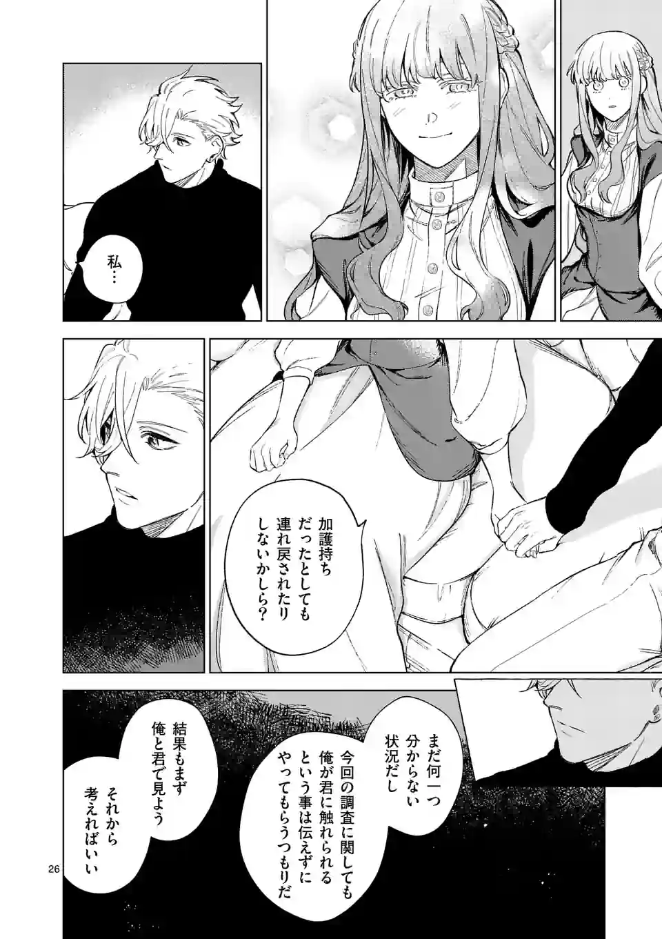 Mou Kyoumi ga Nai to Rikonsareta Reijou no Igai to Tanoshii Shinseikatsu - Chapter 9.2 - Page 14